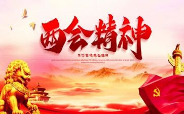 医学生两会心得体会7篇