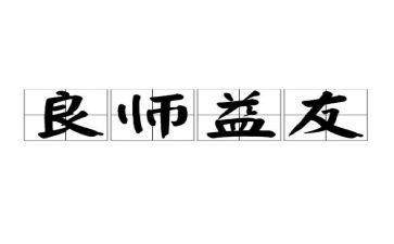 我的良师作文600字6篇