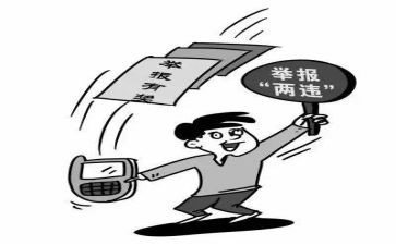 两违规自查报告参考8篇