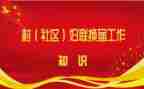 社区两委成员个人述职报告6篇