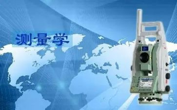 测量学实习的心得体会参考5篇