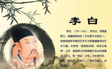 李白传读后感6篇