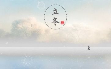 幼儿园立冬活动方案5篇