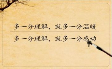 宽容与理解演讲稿8篇