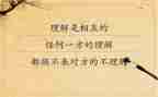 学会理解的演讲稿7篇