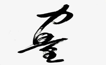 榜样的力量读后感6篇