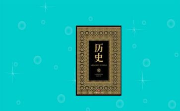 观看历史的印记心得8篇