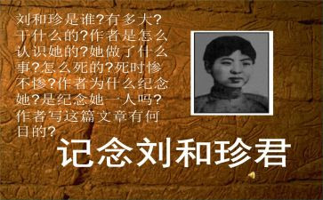 我是刘和珍的作文精选5篇