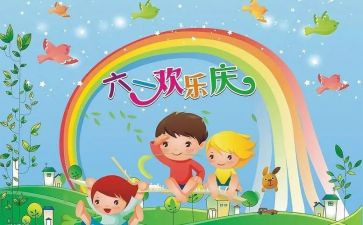 六一的演讲稿模板8篇