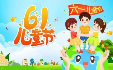 学校六一活动方案8篇