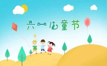 幼儿六一活动方案5篇