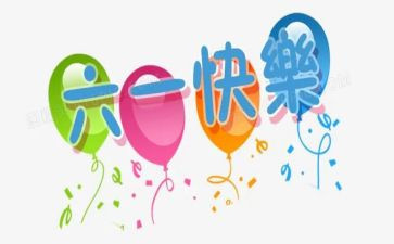 2024六一讲话稿推荐8篇