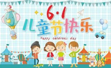 幼儿六一活动方案模板5篇