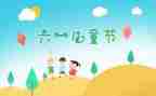 幼儿六一活动方案5篇