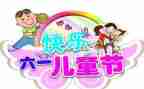 2024六一讲话稿优质8篇