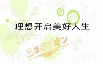写我的理想的作文模板8篇