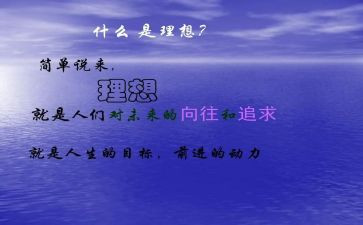 理想人生演讲稿800字5篇