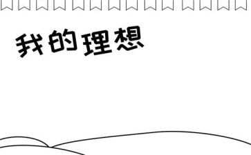 青春理想的演讲稿7篇