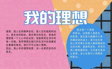 写我的理想的作文推荐8篇