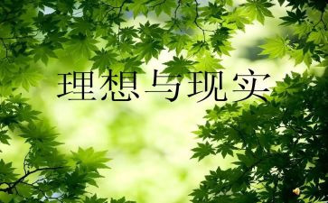 我的理想当老师作文通用6篇