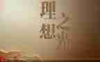 理想人生作文5篇