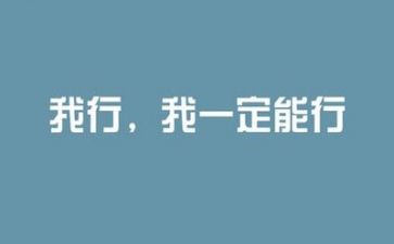 励志作文700字8篇