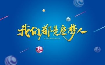 励志课教案7篇