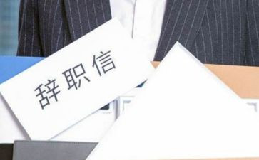 在编教师离职申请书7篇