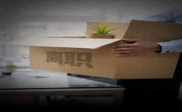 未离职申请书范文优秀7篇