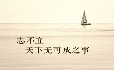 写立志的演讲稿7篇