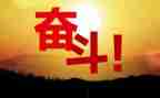 真努力与假努力演讲稿精选5篇