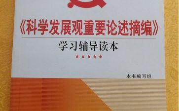 读论述摘编心得体会6篇