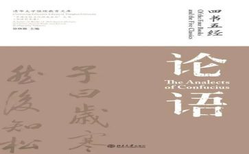 读论语的读后感100字5篇
