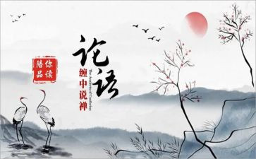 论语为学读后感推荐8篇