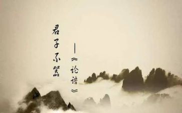 论语微演讲稿5篇