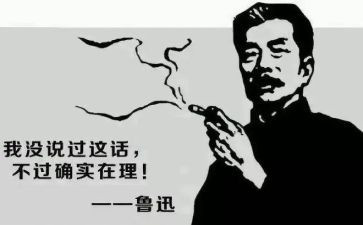 鲁迅读后感通用8篇
