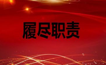 教师个人履职考核总结5篇
