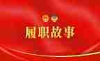2024履职的工作总结报告7篇