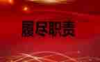 教师个人履职考核总结5篇