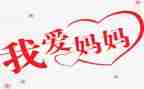?w爸妈不是我的佣人读后感5篇