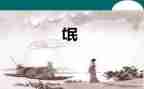 氓的读后感100字5篇