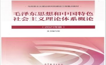 毛概心得体会7篇