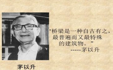 茅以升讲话稿模板7篇