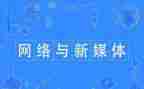 新媒体工作总结5篇