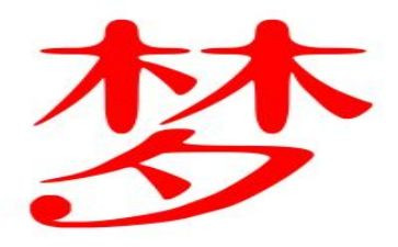 学生以梦想为主题的演讲稿7篇