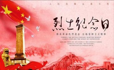 纪念烈士缅怀先烈的演讲稿6篇