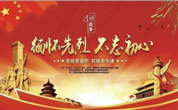 清明节缅怀先烈班会教案6篇