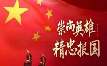清明缅怀先烈活动总结5篇