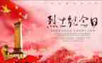 纪念烈士缅怀先烈的演讲稿6篇