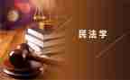 学习了民法典心得体会6篇